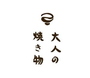 Yoshun (atelierKakko)さんの焼き物・陶器の紹介アカウント「大人の焼き物」のロゴへの提案