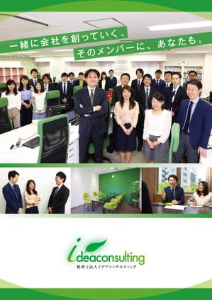 mysense (mysense)さんの◆A4･12P･20万円◆採用パンフレットデザインのご依頼への提案
