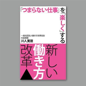 s m d s (smds)さんの働き方改革の電子書籍の表紙への提案