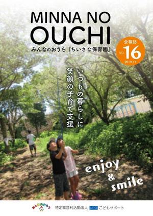 mikan (mikan-de)さんのNPOこどもサポート・みんなのおうちの会報誌16号含むパンフレット8点への提案