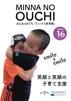 mikan (mikan-de)さんのNPOこどもサポート・みんなのおうちの会報誌16号含むパンフレット8点への提案