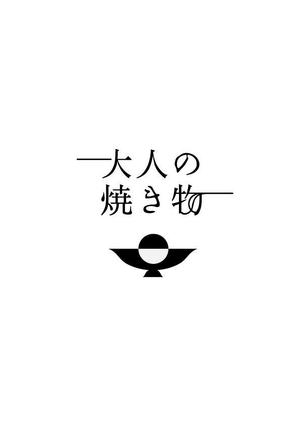 serihana (serihana)さんの焼き物・陶器の紹介アカウント「大人の焼き物」のロゴへの提案