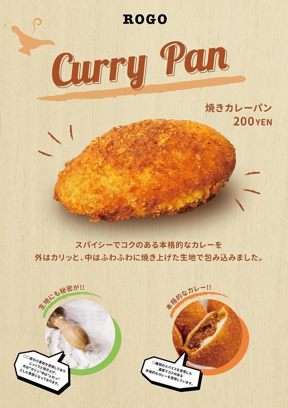 currypan_pos_3.jpg