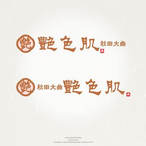 Watanabe.D (Watanabe_Design)さんの楽天ショップの店舗ロゴ（２サイズ）への提案