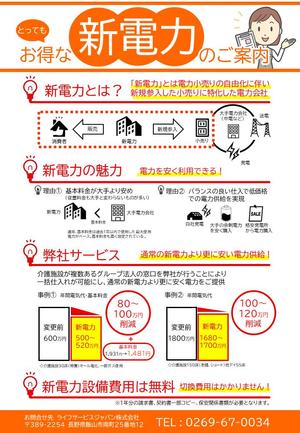 株式会社tag yell (jvdelale)さんの新電力についての営業用チラシへの提案