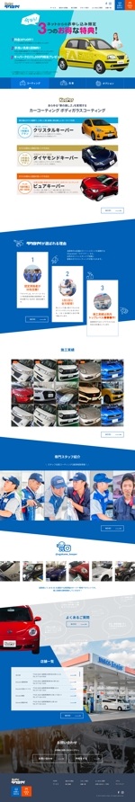 KK DESIGN OFFICE (keyco_008)さんの洗車・カーコーティングWEBサイトのトップページデザインへの提案
