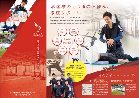 sakusima (sakusima)さんのRADY  functional GYMのパンフレットへの提案