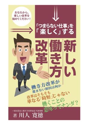 nanno1950さんの働き方改革の電子書籍の表紙への提案