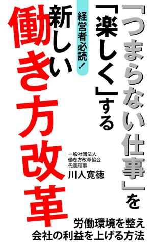 Ichiru (vitalsigns)さんの働き方改革の電子書籍の表紙への提案