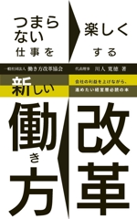 up.kei (upfujimura)さんの働き方改革の電子書籍の表紙への提案