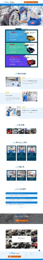 WIZE DESIGN_Asuna (asuna518)さんの洗車・カーコーティングWEBサイトのトップページデザインへの提案