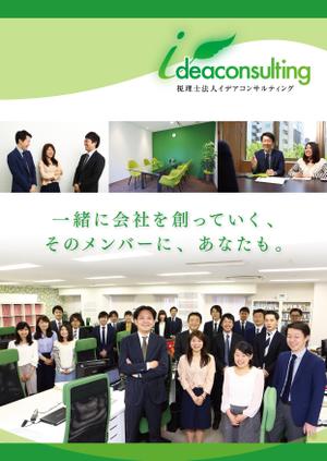 mysense (mysense)さんの◆A4･12P･20万円◆採用パンフレットデザインのご依頼への提案