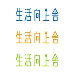 塚越　勇 ()さんの飲食店等の経営会社のロゴへの提案