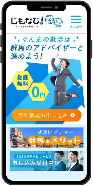 ultimasystem (ultimasystem)さんの就職支援サイトのスマホ画面のデザインへの提案