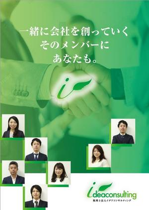 yirgachaffe ()さんの◆A4･12P･20万円◆採用パンフレットデザインのご依頼への提案