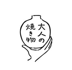 ニシヒロ (dandeliooon)さんの焼き物・陶器の紹介アカウント「大人の焼き物」のロゴへの提案
