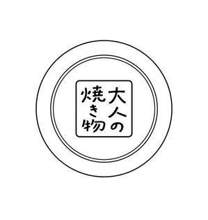 ニシヒロ (dandeliooon)さんの焼き物・陶器の紹介アカウント「大人の焼き物」のロゴへの提案
