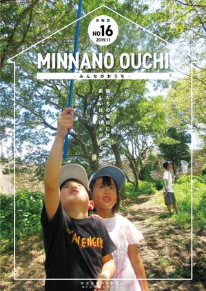 染谷（そめや） (yummy_s)さんのNPOこどもサポート・みんなのおうちの会報誌16号含むパンフレット8点への提案