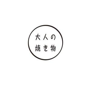 ATARI design (atari)さんの焼き物・陶器の紹介アカウント「大人の焼き物」のロゴへの提案
