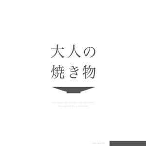 Ü design (ue_taro)さんの焼き物・陶器の紹介アカウント「大人の焼き物」のロゴへの提案