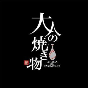 saiga 005 (saiga005)さんの焼き物・陶器の紹介アカウント「大人の焼き物」のロゴへの提案