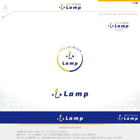 福祉サービス Lamp のロゴの依頼 外注 ロゴ作成 デザインの仕事 副業 クラウドソーシング ランサーズ Id 2615711