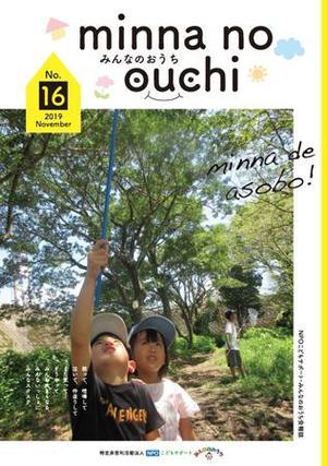 torinecot (sawamin07)さんのNPOこどもサポート・みんなのおうちの会報誌16号含むパンフレット8点への提案