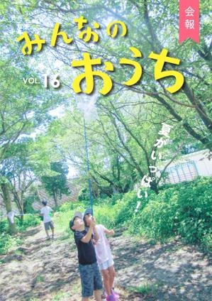 Lennyfish (lennyfish)さんのNPOこどもサポート・みんなのおうちの会報誌16号含むパンフレット8点への提案