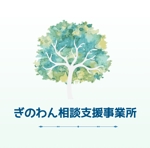 あお【社会福祉士・精神保健福祉士】 (ryosuke0918)さんの相談支援事業所のロゴ作成への提案