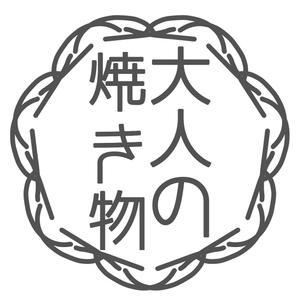 Campanella＜グルメ料理動画＞ (Campanella)さんの焼き物・陶器の紹介アカウント「大人の焼き物」のロゴへの提案