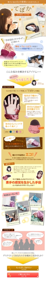 とらろく (toraroku)さんのマウスを自由に操作できる新しい手袋のサイトトップページリニューアル制作への提案