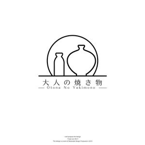 Watanabe.D (Watanabe_Design)さんの焼き物・陶器の紹介アカウント「大人の焼き物」のロゴへの提案