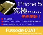 さんのiPhone究極プロテクション　究極保護キットFor iPhone 5のバナー広告への提案