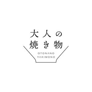kurumi82 (kurumi82)さんの焼き物・陶器の紹介アカウント「大人の焼き物」のロゴへの提案