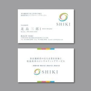 TYPOGRAPHIA (Typograph)さんのコンサル会社「株式会社SHIKI」の名刺デザインへの提案