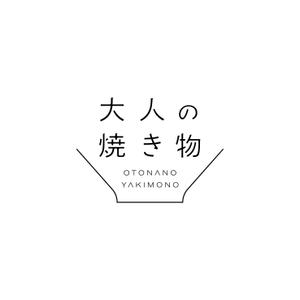 kurumi82 (kurumi82)さんの焼き物・陶器の紹介アカウント「大人の焼き物」のロゴへの提案