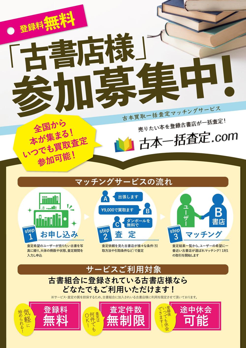 古書店マッチングサイト1.jpg