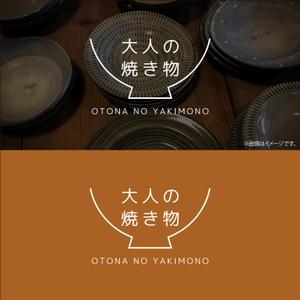 hatarakimono (hatarakimono)さんの焼き物・陶器の紹介アカウント「大人の焼き物」のロゴへの提案