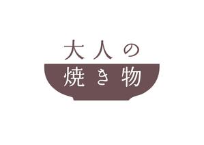 aki owada (bowie)さんの焼き物・陶器の紹介アカウント「大人の焼き物」のロゴへの提案