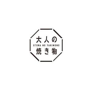 ATARI design (atari)さんの焼き物・陶器の紹介アカウント「大人の焼き物」のロゴへの提案