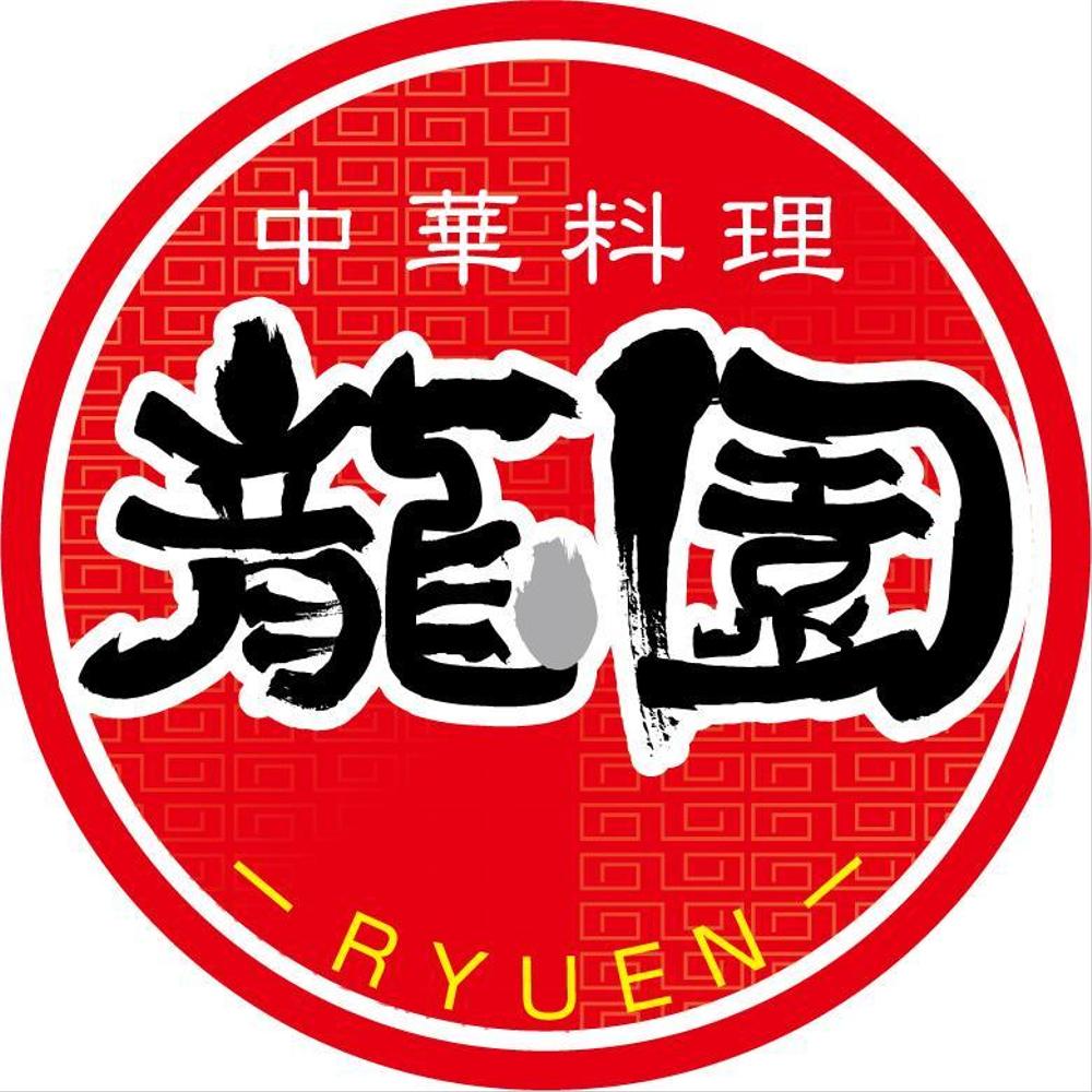 中華料理店のロゴの制作