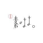 [ hu: ] nakamoto (skydesign400)さんのオーガニック食品のプライベートブランド「素 の ま ま 。」のロゴへの提案
