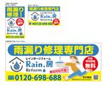 HMkobo (HMkobo)さんのRain.房　Reform の店舗、街頭看板のデザインへの提案