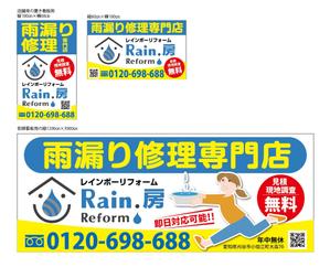 HMkobo (HMkobo)さんのRain.房　Reform の店舗、街頭看板のデザインへの提案