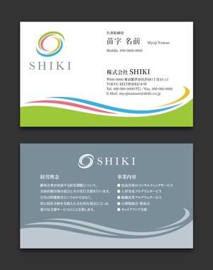 AD-Y (AD-Y)さんのコンサル会社「株式会社SHIKI」の名刺デザインへの提案