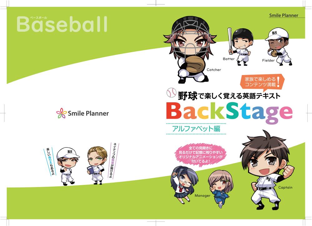 Baseball_alphabet-book-hyoushi.jpg