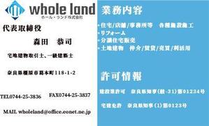 sou0122さんの不動産、建築業「whole land」の名刺デザインへの提案