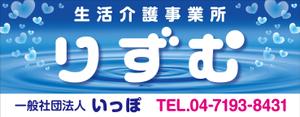 Y.design (yamashita-design)さんの生活介護事業所　看板への提案