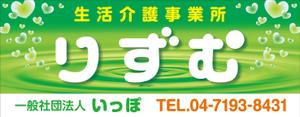 Yamashita.Design (yamashita-design)さんの生活介護事業所　看板への提案