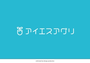 清水　貴史 (smirk777)さんの水耕栽培ブランド「アイエスアグリ」のロゴ制作への提案